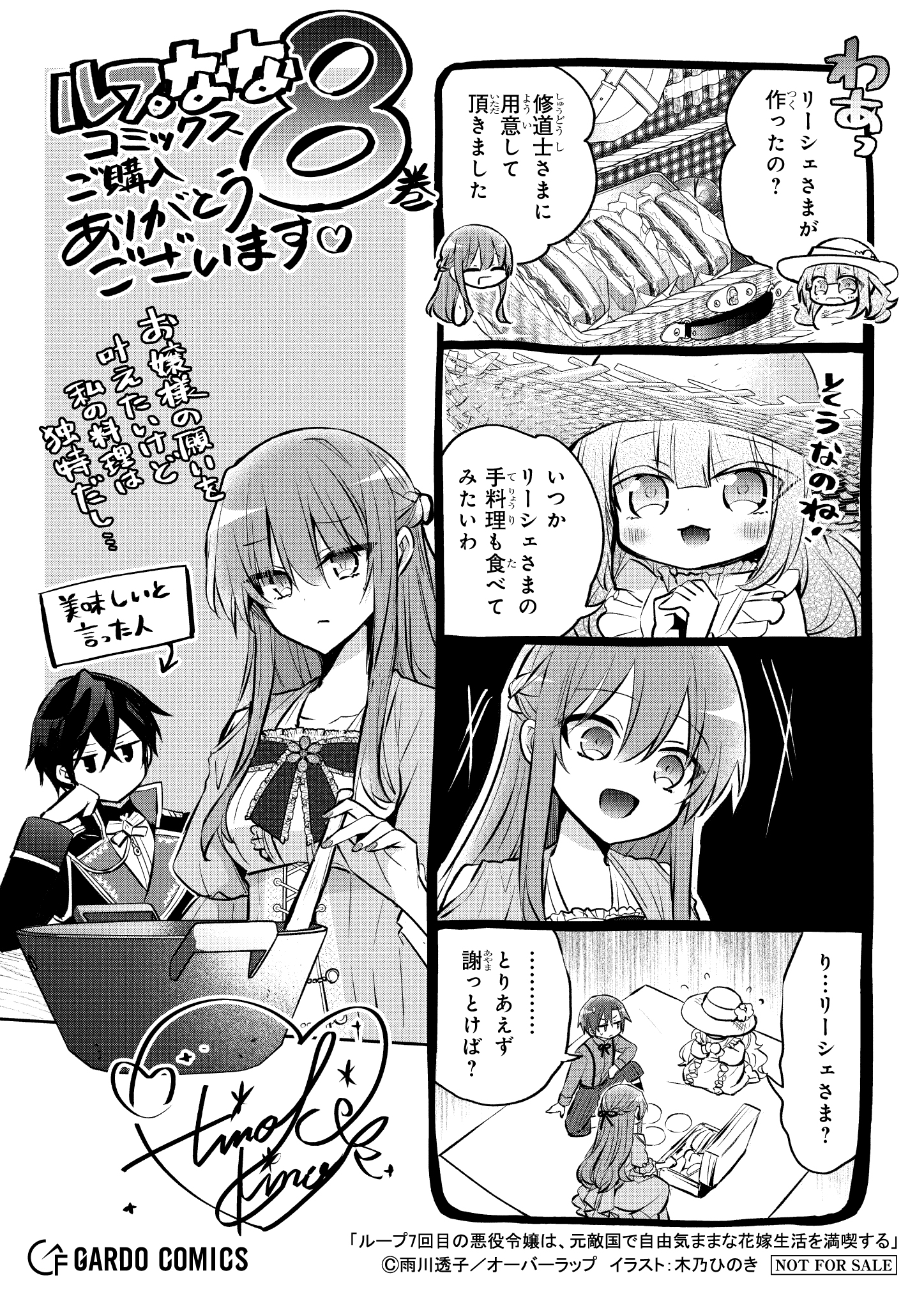 【ガルド】【特約店】『ループ7回目の悪役令嬢は 8』A6ペーパー